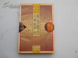 《大乘密严经》 《大乘密严经》