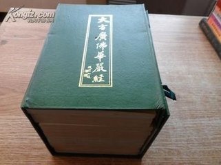 《大方广佛华严经》 《大方广佛华严经》