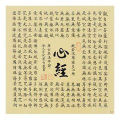 心经 心经