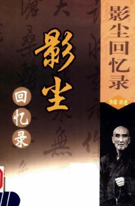 影尘回忆录 影尘回忆录