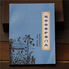 观世音菩萨普门品 观世音菩萨普门品