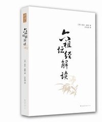 六祖坛经 六祖坛经