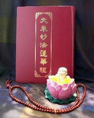 妙法莲华经 妙法莲华经