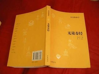 无量寿经 无量寿经