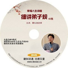 细讲弟子规 细讲弟子规