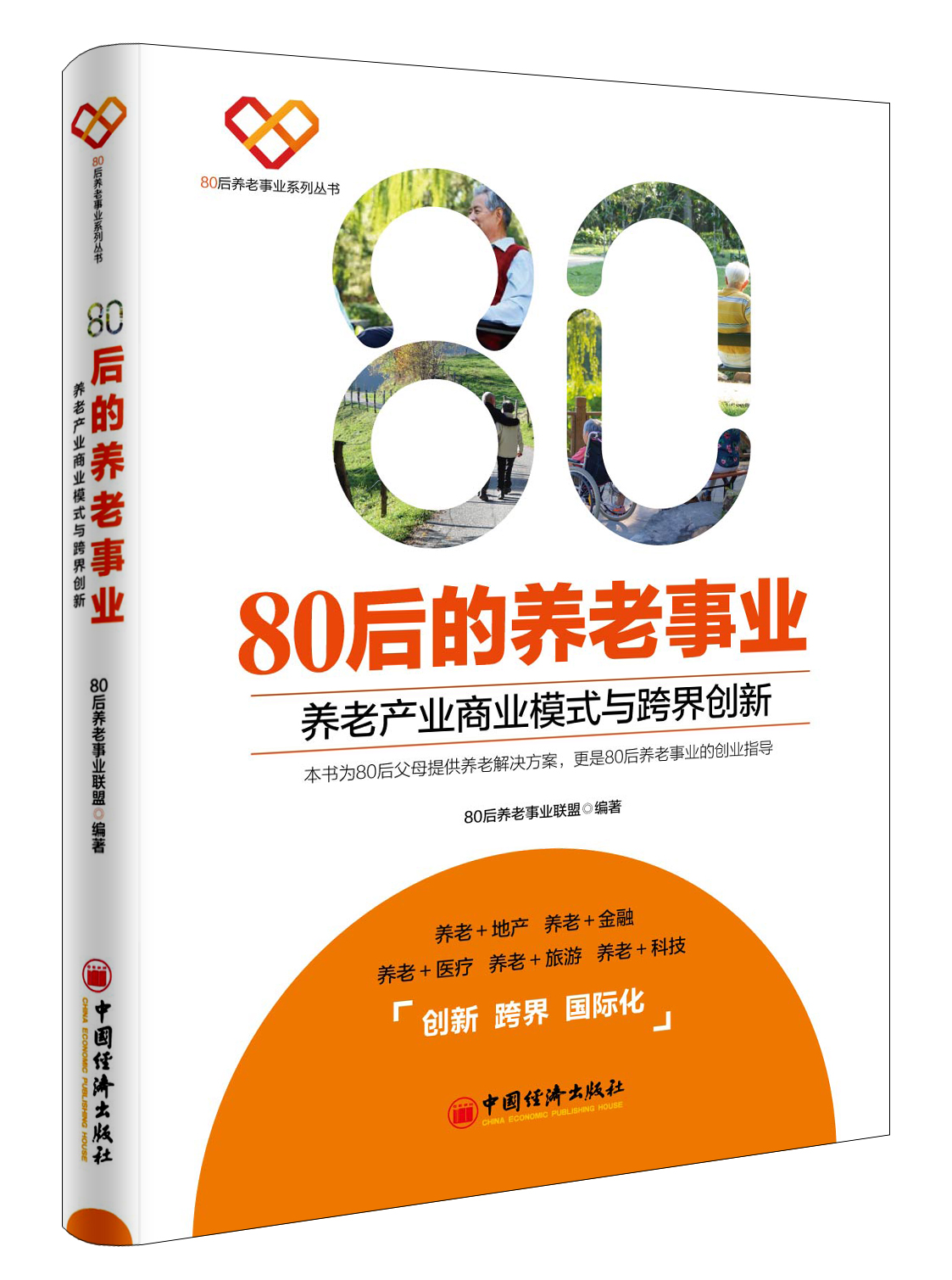 80后的养老事业 80后的养老事业