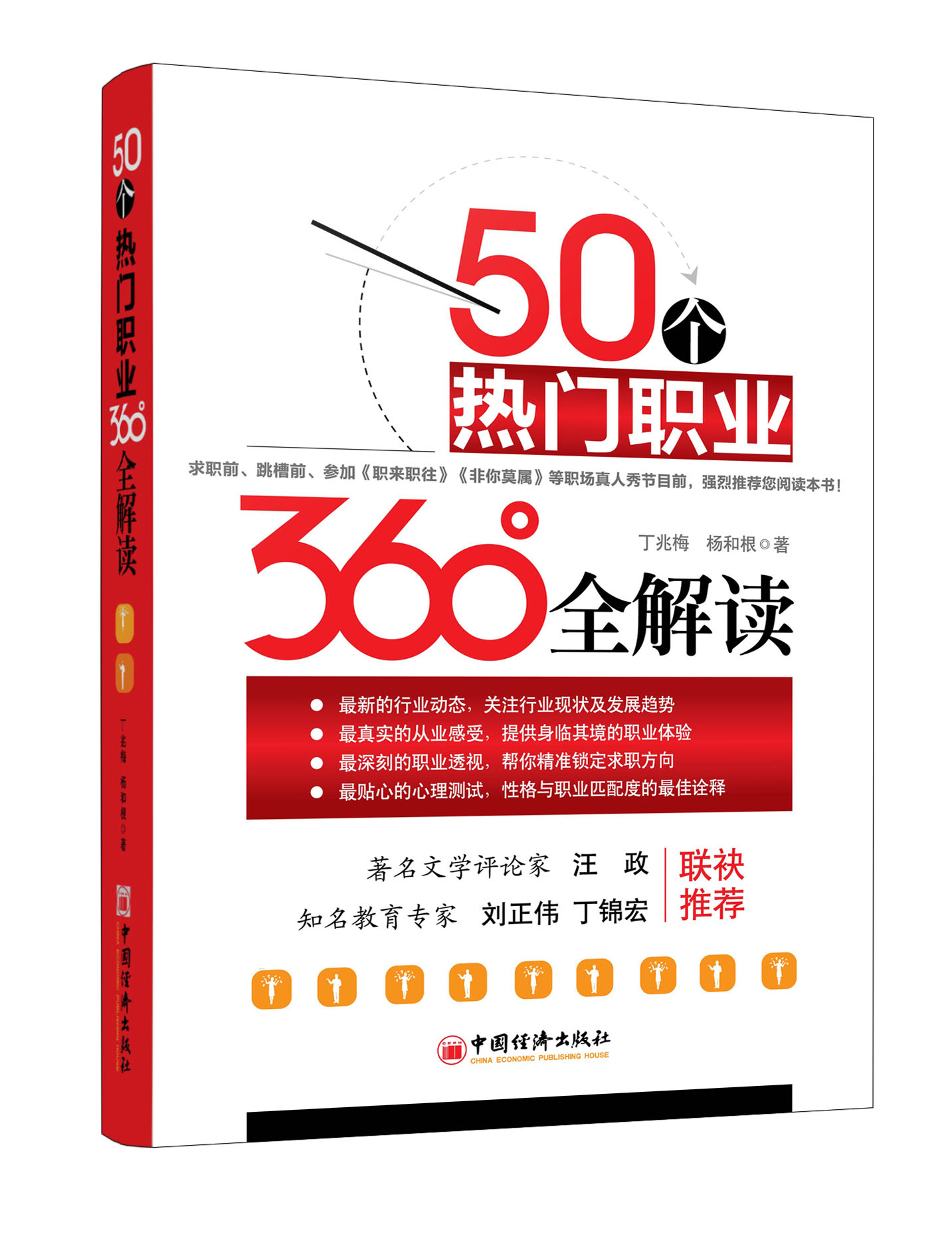 50个热门职业360读全解读 50个热门职业360读全解读