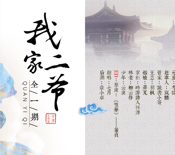 《我家二爷》 《我家二爷》