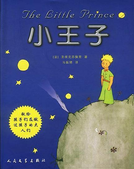 精選英文原著《小王子》,聽100遍,誦讀100遍,自然成誦,英語張口自來.