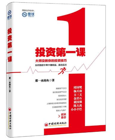 投资第一课 投资第一课
