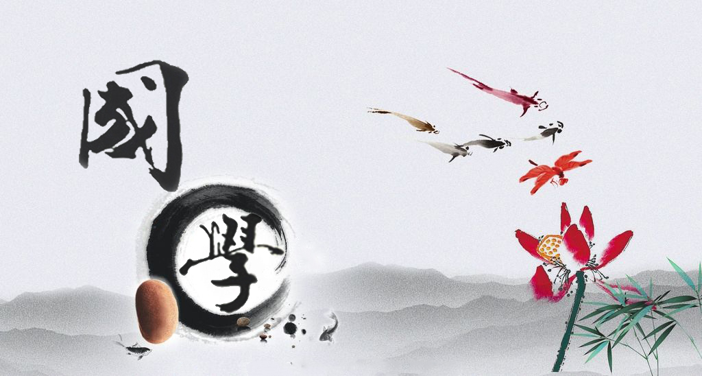 品读国学经典