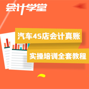 汽车会计真账实操技巧大盘点 汽车会计真账实操技巧大盘点