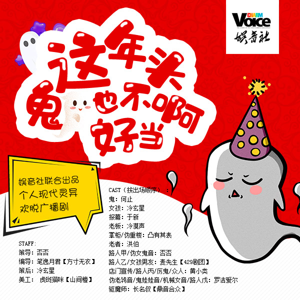 【灵异欢脱剧】这年头鬼也不好当啊