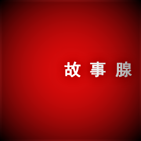 https://upload-up.qingting.fm/device/4268f2cff7ff4f5387e5983879bbfee7/1552033313817_EnOM8H-dr.png