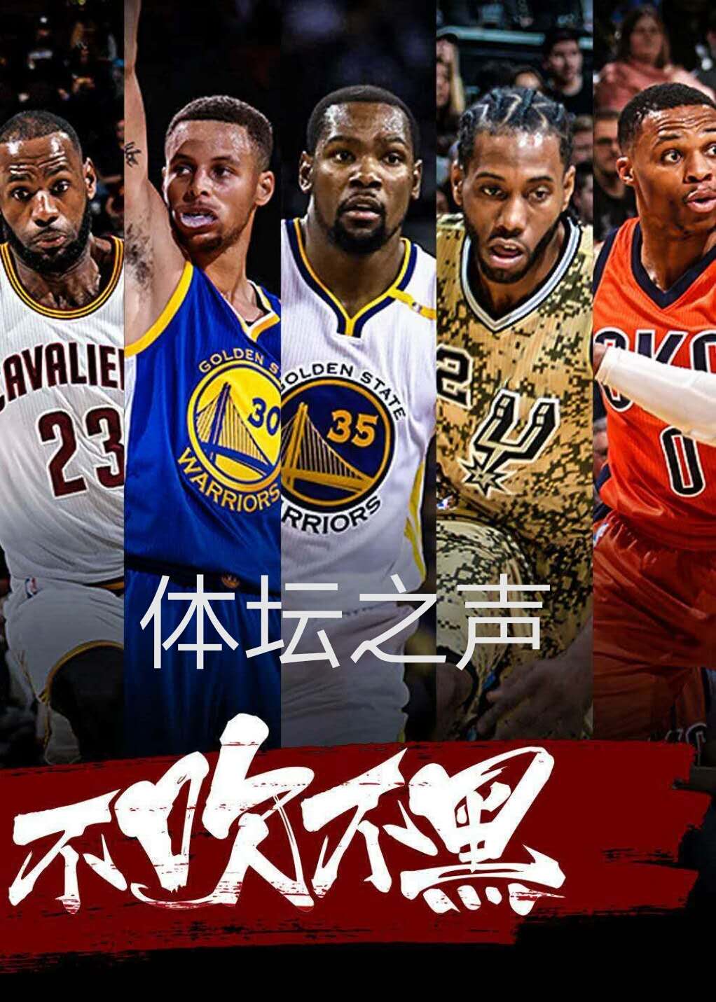 体坛之声
