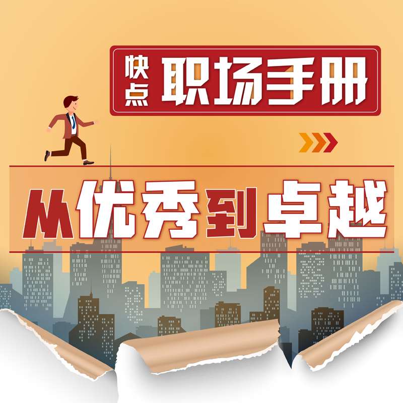 从优秀到卓越 从优秀到卓越