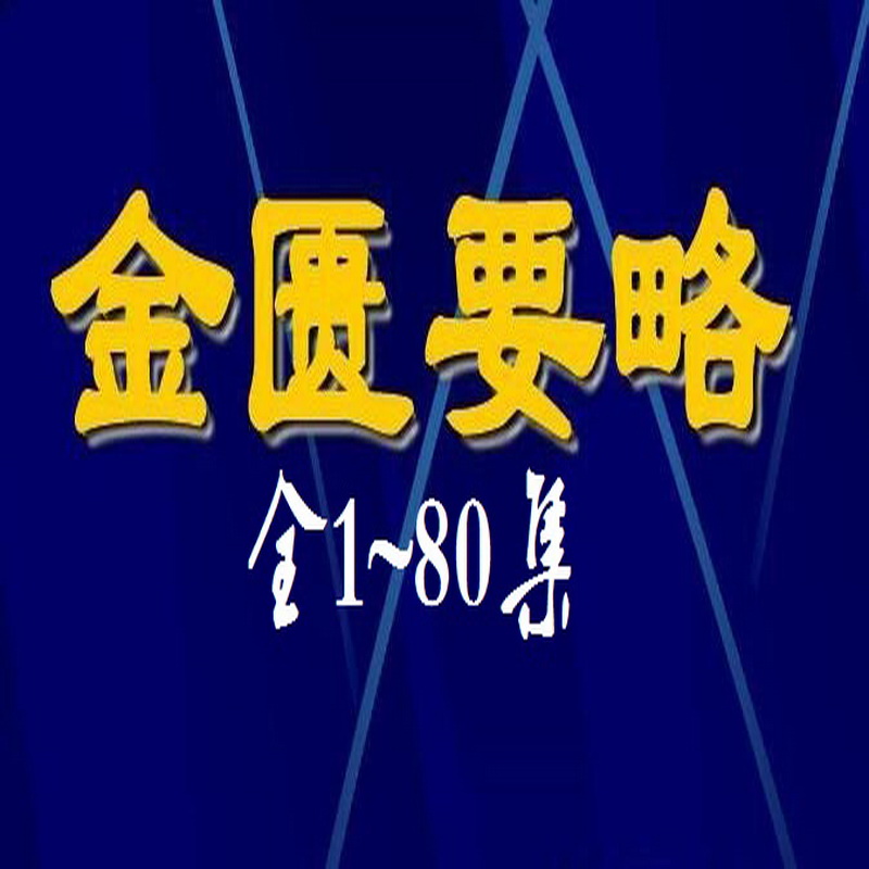 金匮要略 金匮要略