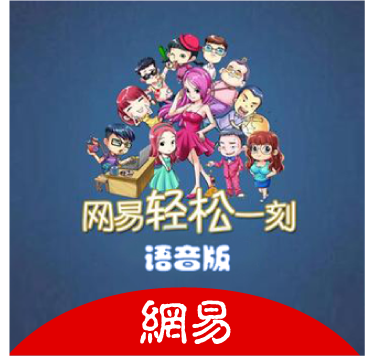 每日轻松一刻