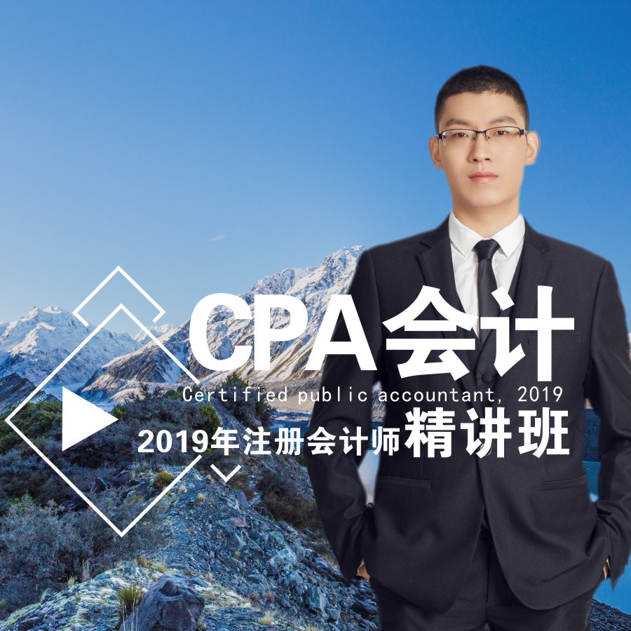 2020年注册会计师/会计 2020年注册会计师/会计