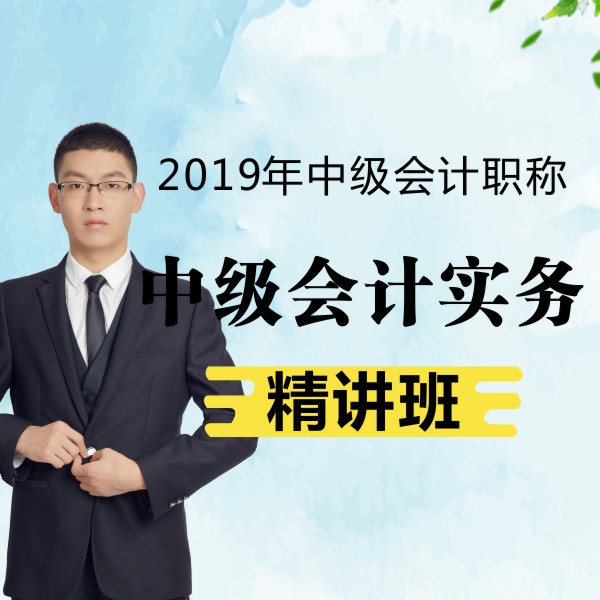 2020年中级会计师/会计实务 2020年中级会计师/会计实务