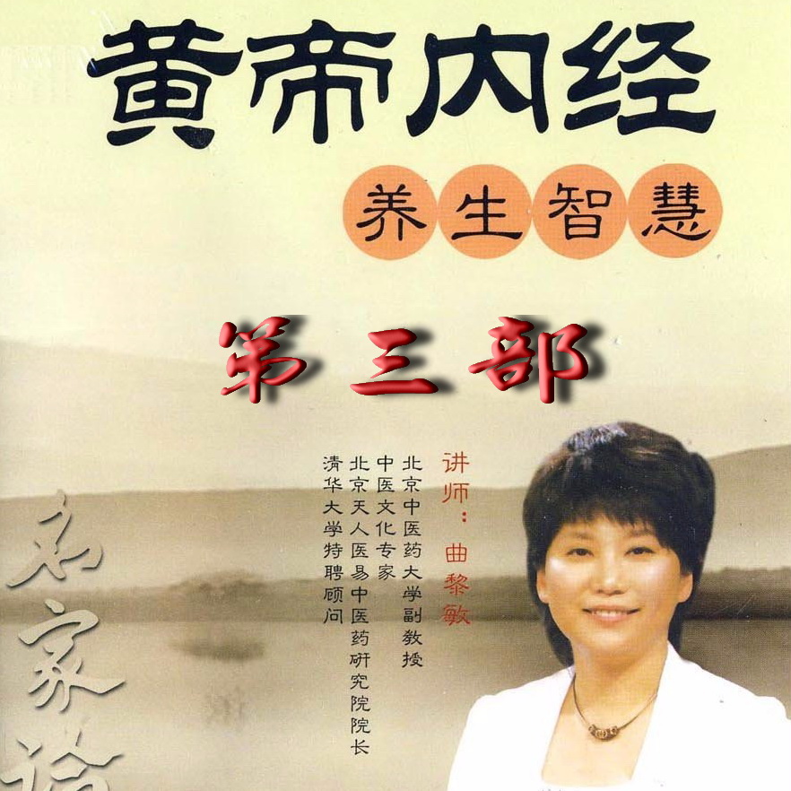 通俗版《黄帝内经》胎育智慧 通俗版《黄帝内经》胎育智慧