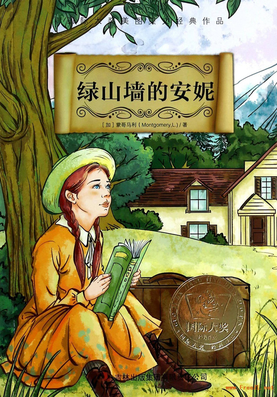绿山墙的安妮