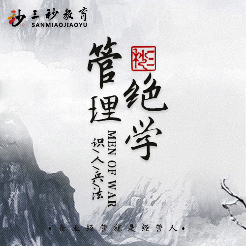 《识人兵法》