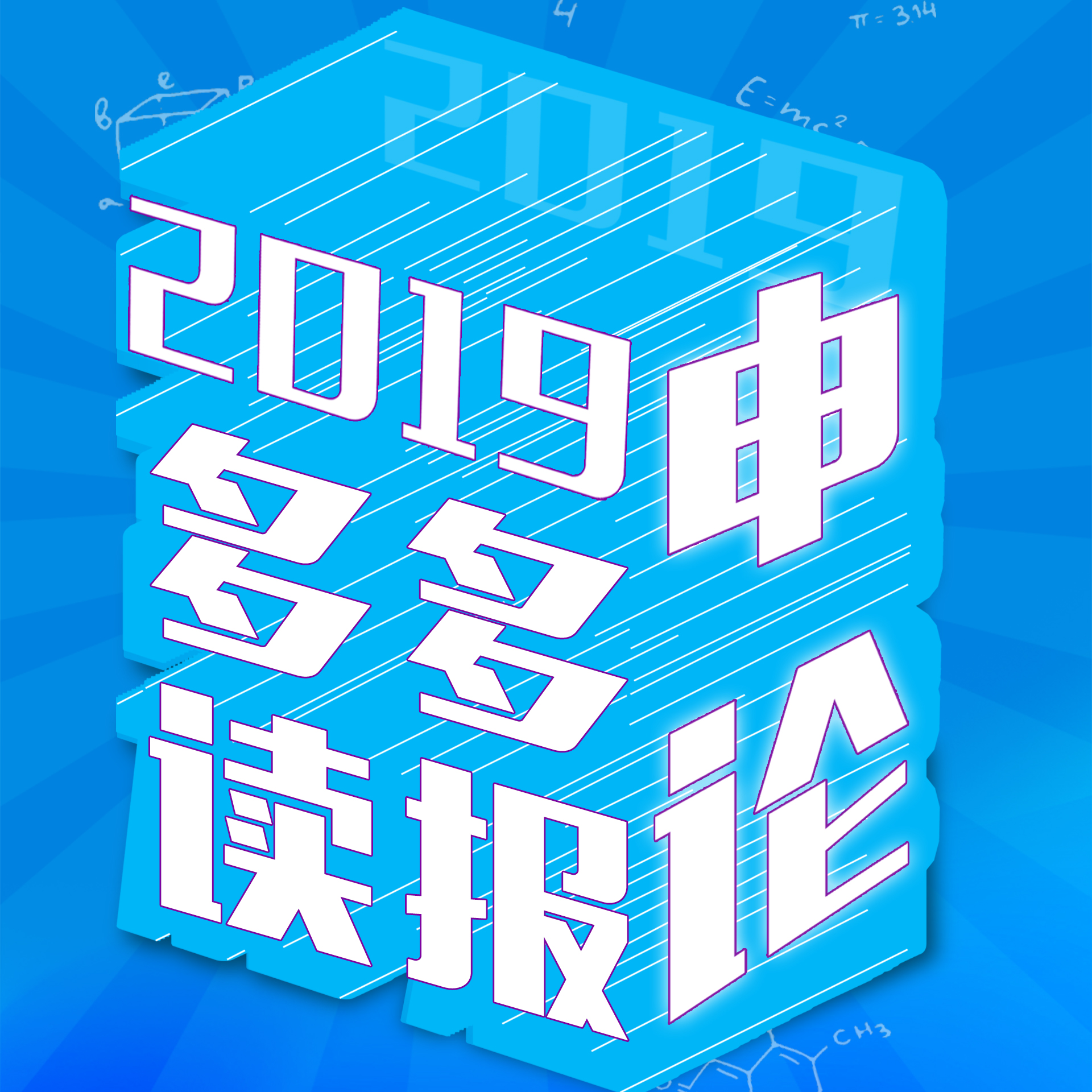 公务员申论面试时政晨读