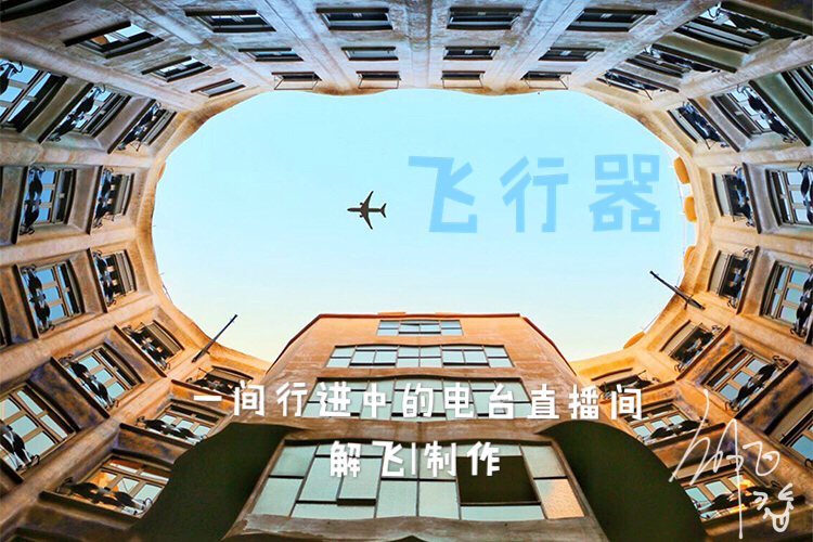 飞行器 飞行器
