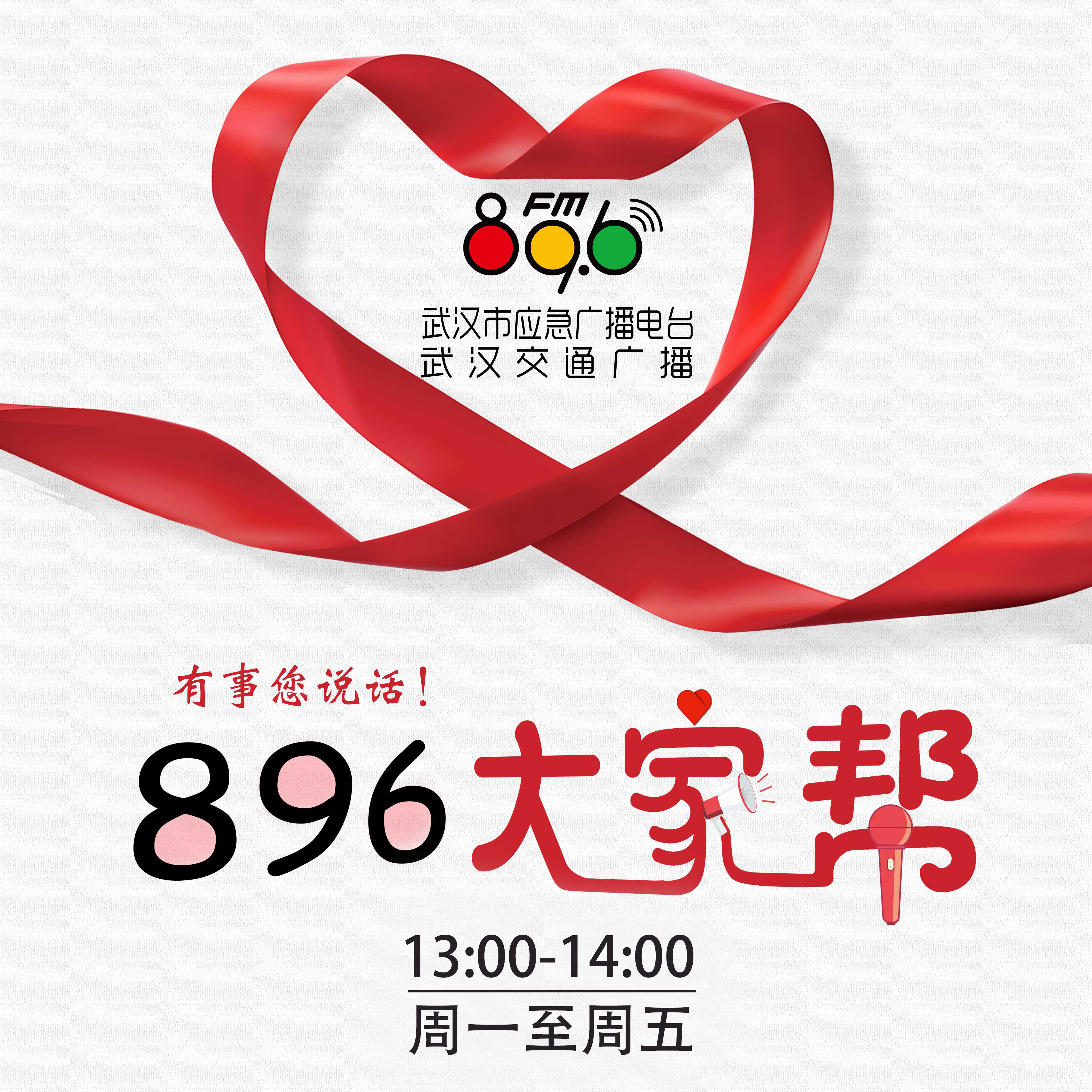 896大家幫2019年5月節目單