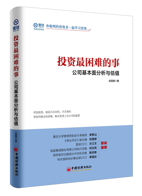 投资最困难的事 投资最困难的事