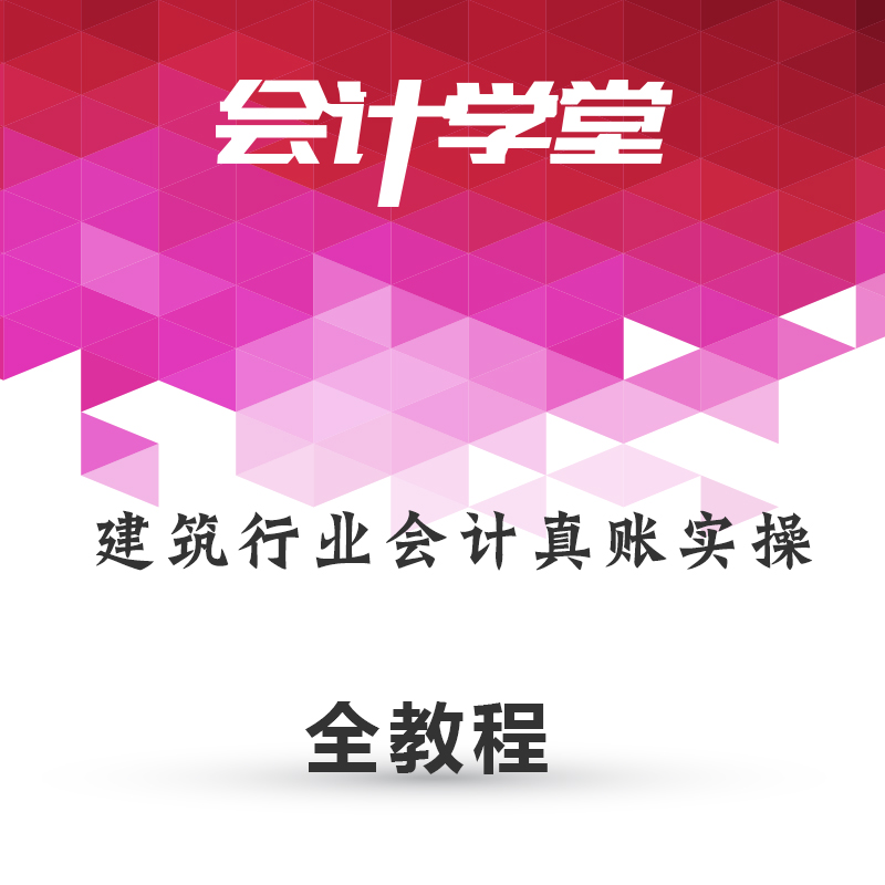 建筑施工企业会计核算实务教程 建筑施工企业会计核算实务教程