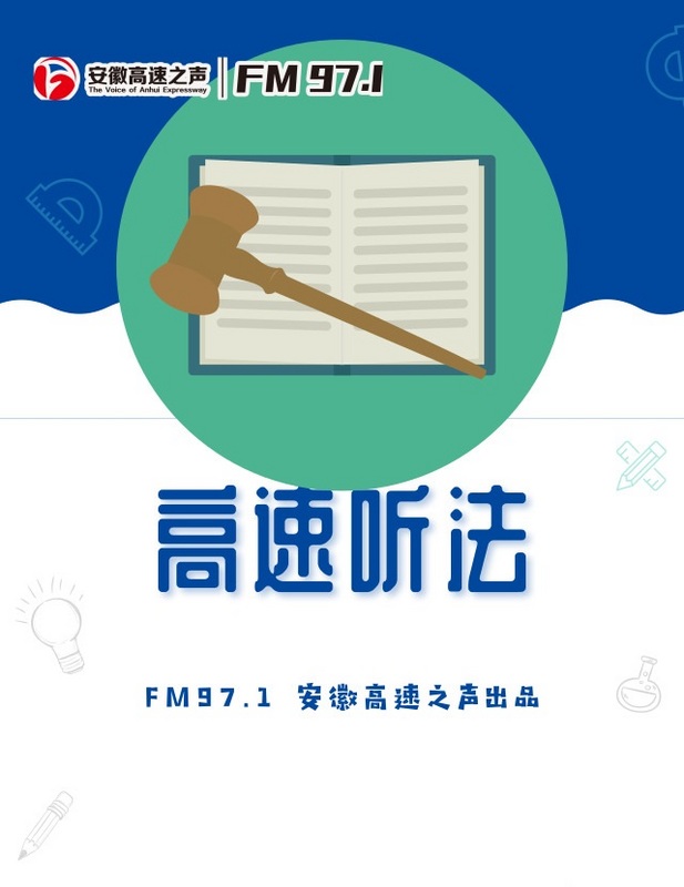 高速听法
