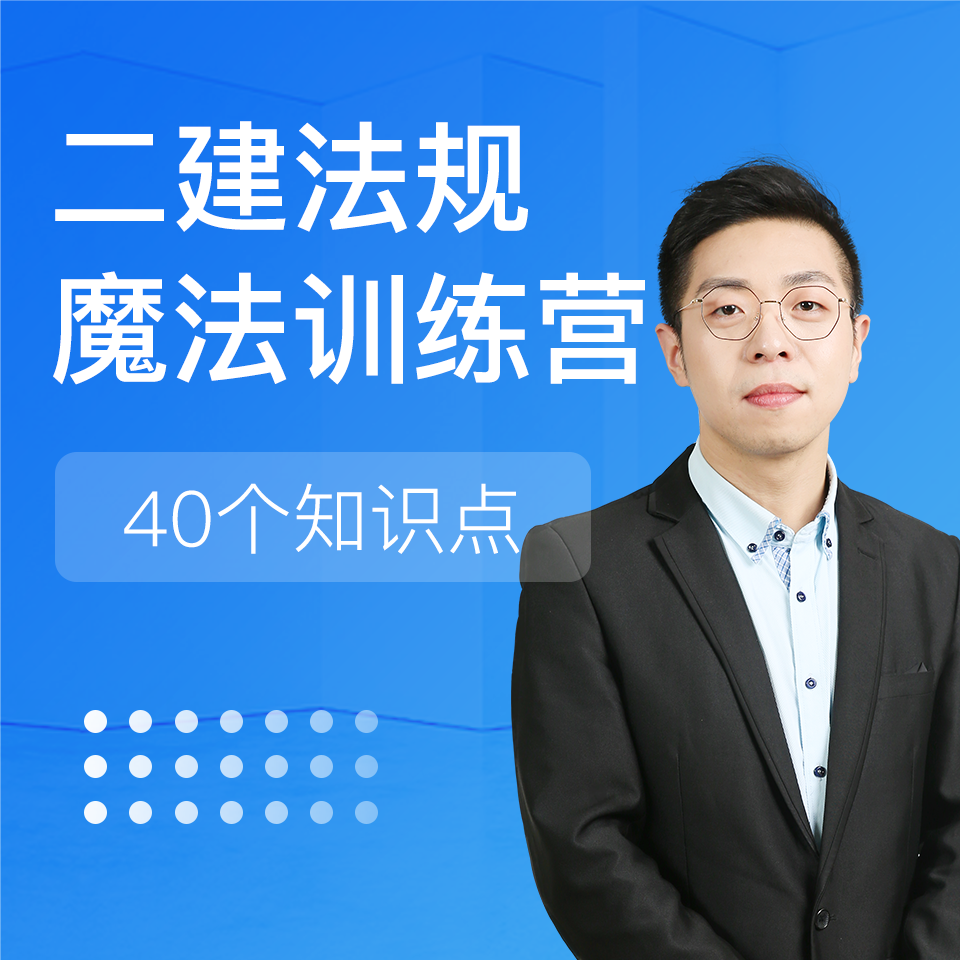 2019二建法规核心40考点 2019二建法规核心40考点
