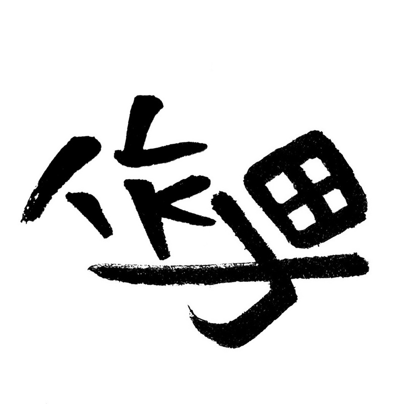 作男FM
