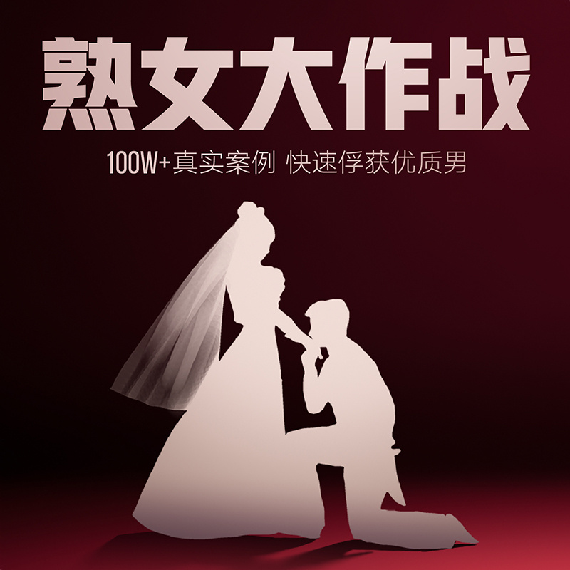 熟女大作战
