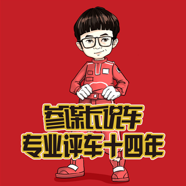 参谋长说车