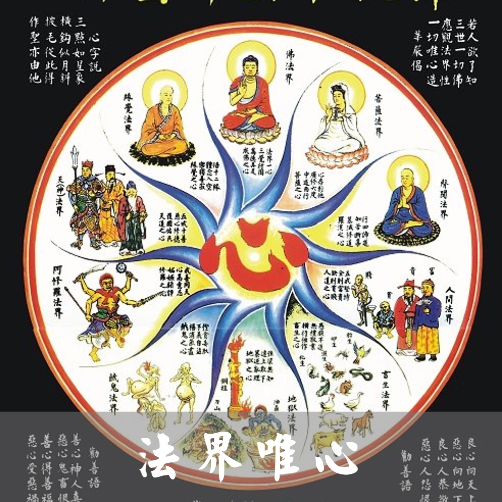 《法界唯心》宣化上人原声开示