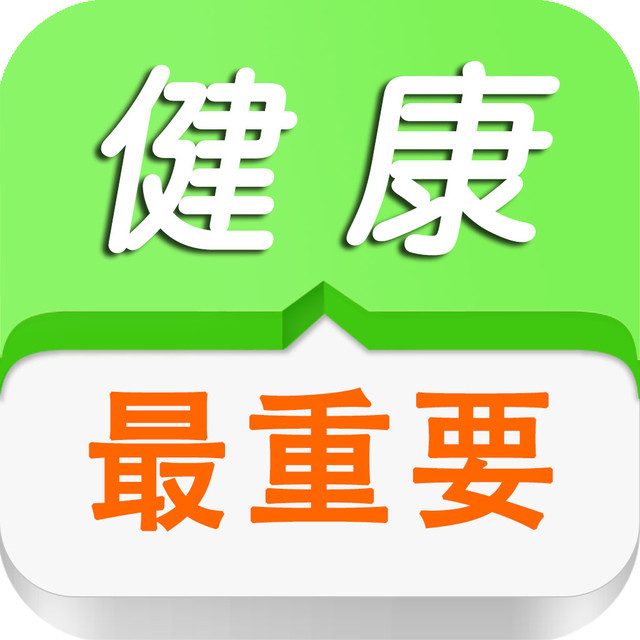 用知识获得健康 用知识获得健康