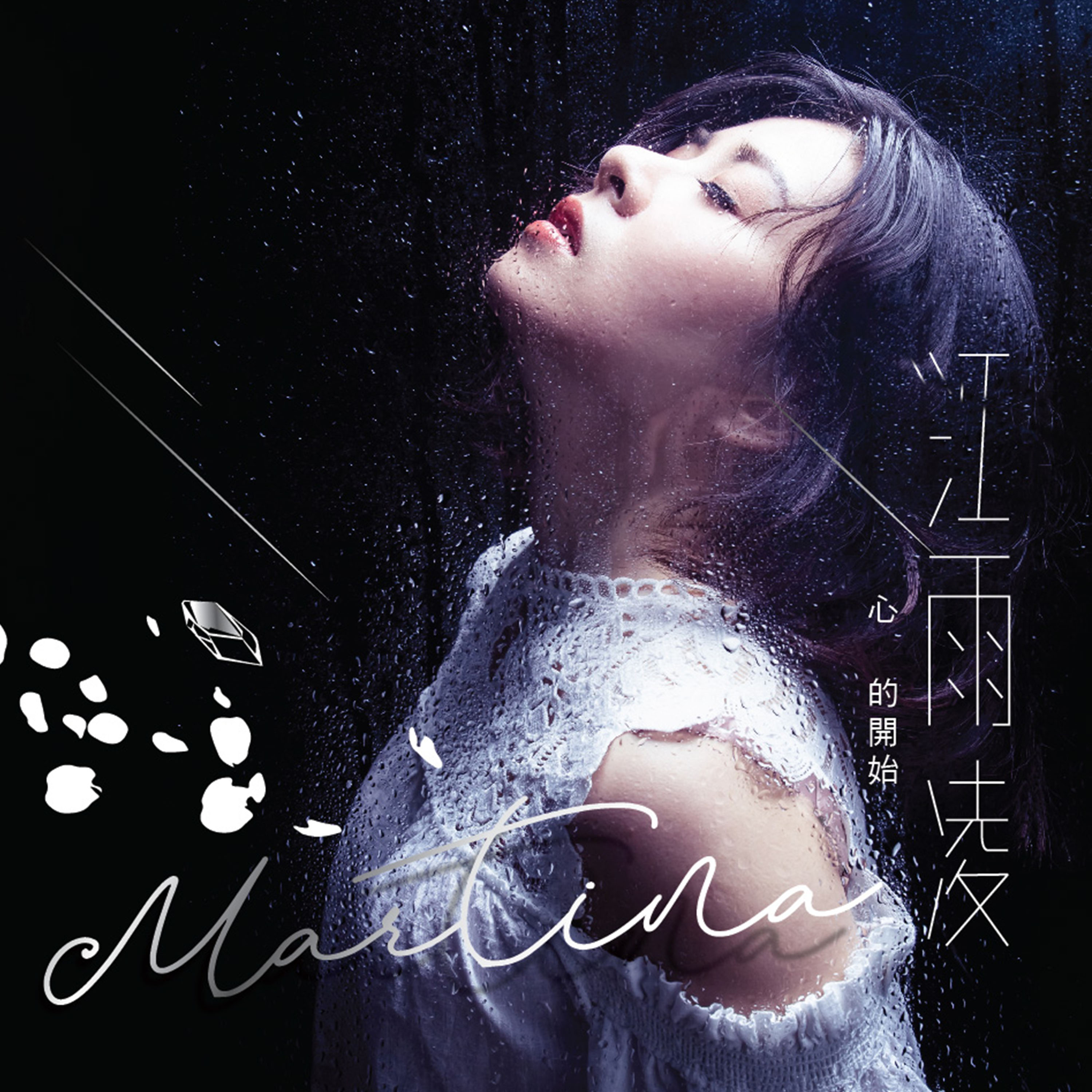 江雨凌:心的开始 江雨凌:心的开始