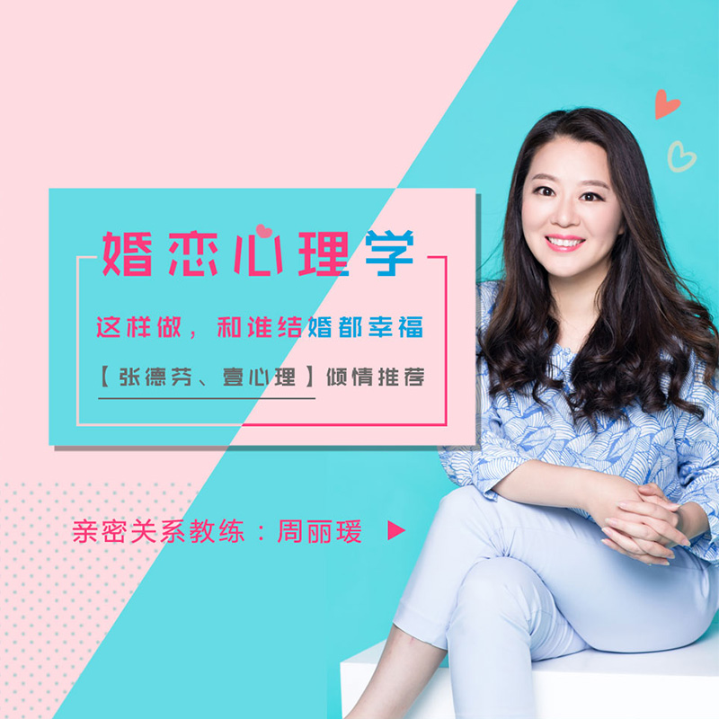 婚恋心理学:这样做,和谁结婚都幸福 婚恋心理学:这样做,和谁结婚都幸福