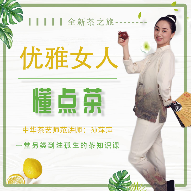 气质养成:优雅女人都得懂点茶! 气质养成:优雅女人都得懂点茶!