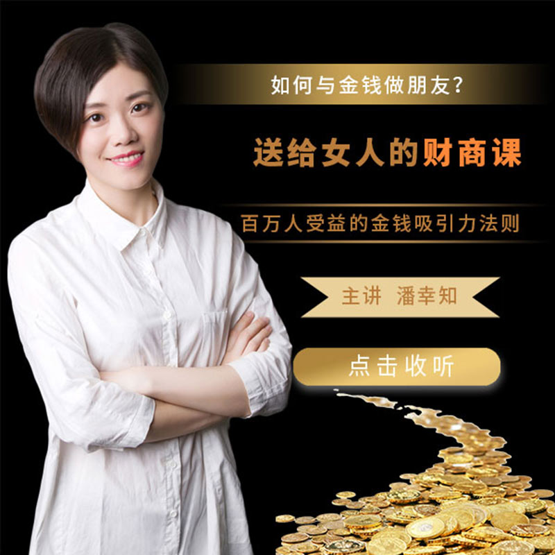 女人财商:金钱吸引力法则 女人财商:金钱吸引力法则