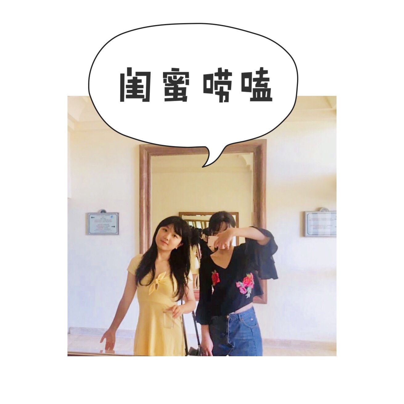 闺蜜唠嗑第四期-职场小事