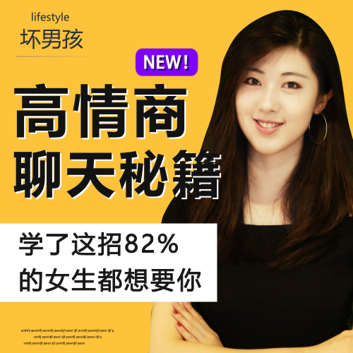 高情商聊天秘籍 最实用聊天技巧