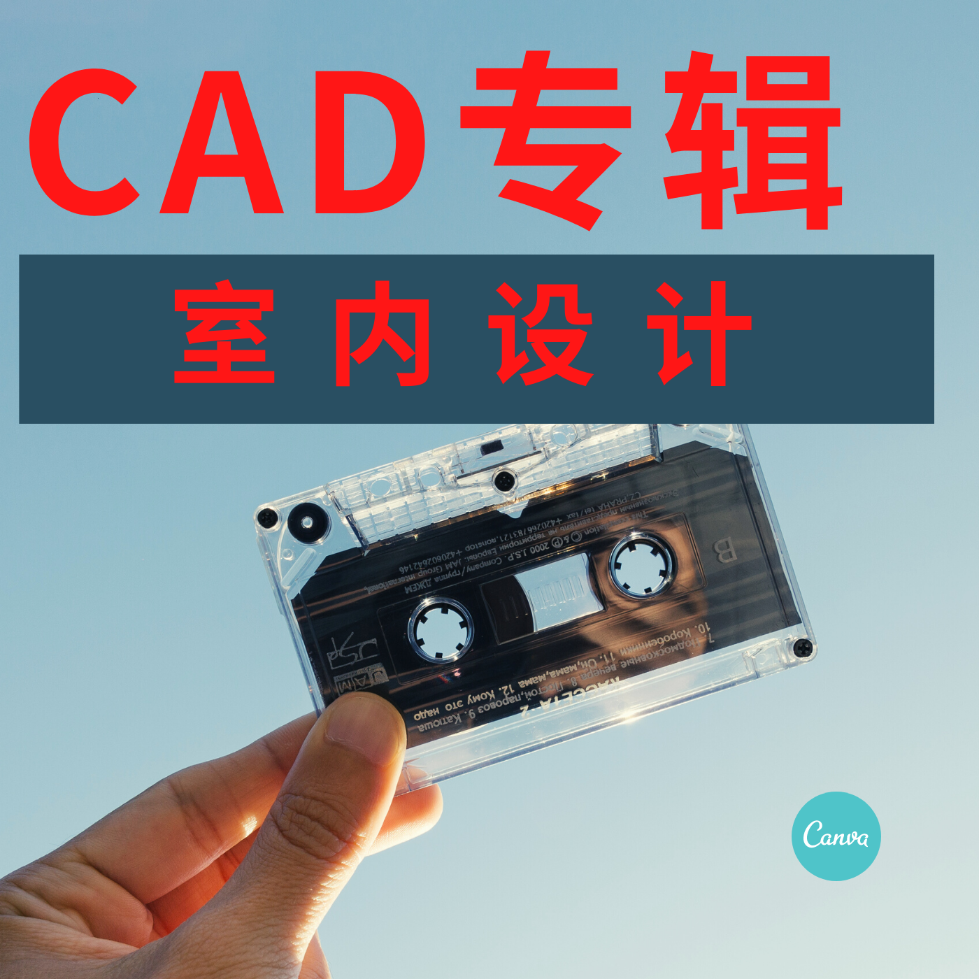 CAD专辑 CAD专辑
