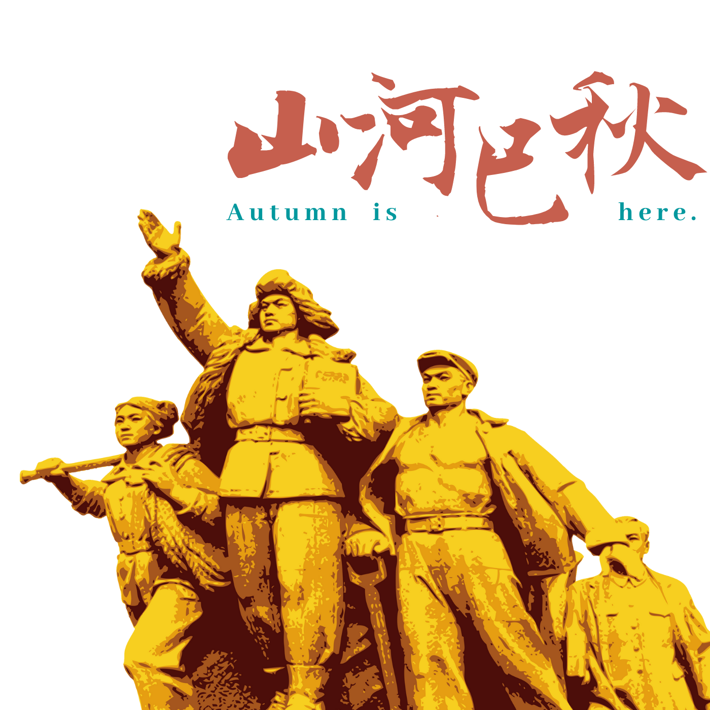 人文历史