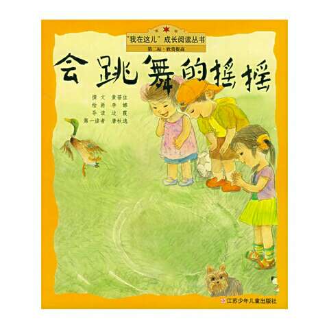 会跳舞的摇摇
