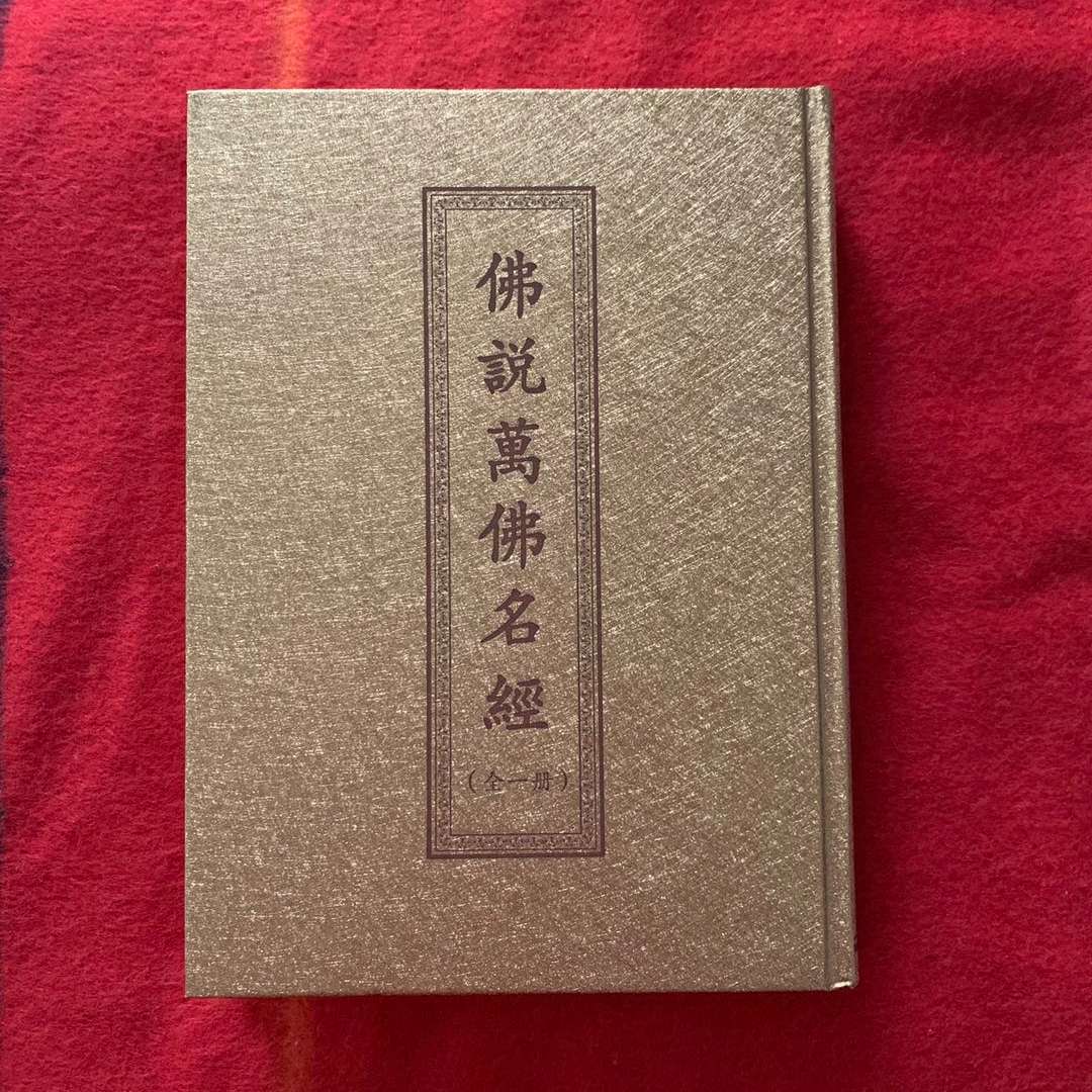 佛说佛名经(卷八)