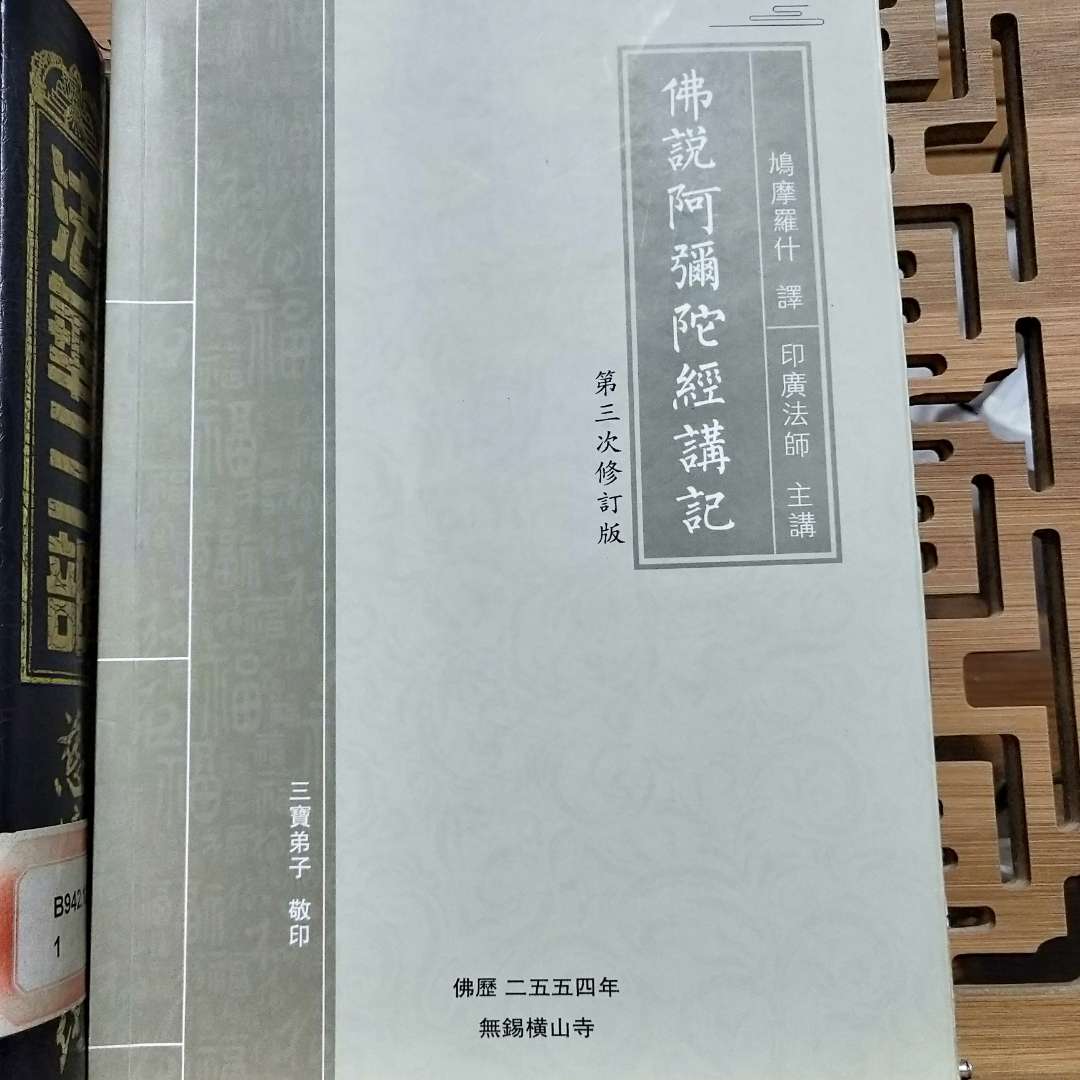 佛说阿弥陀经讲记